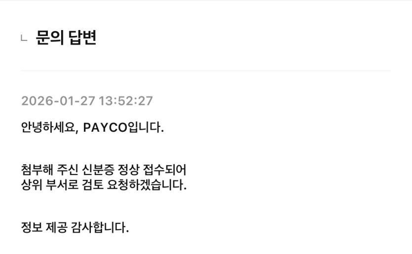 페이코 사용도 조심하셔야 합니다(0)