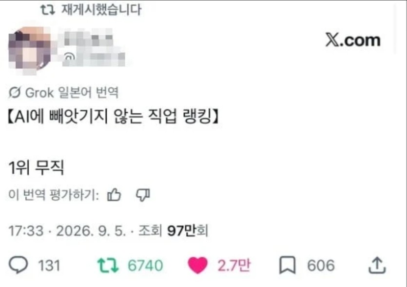AI가 발달되도 대체되지 않는 직업(0)