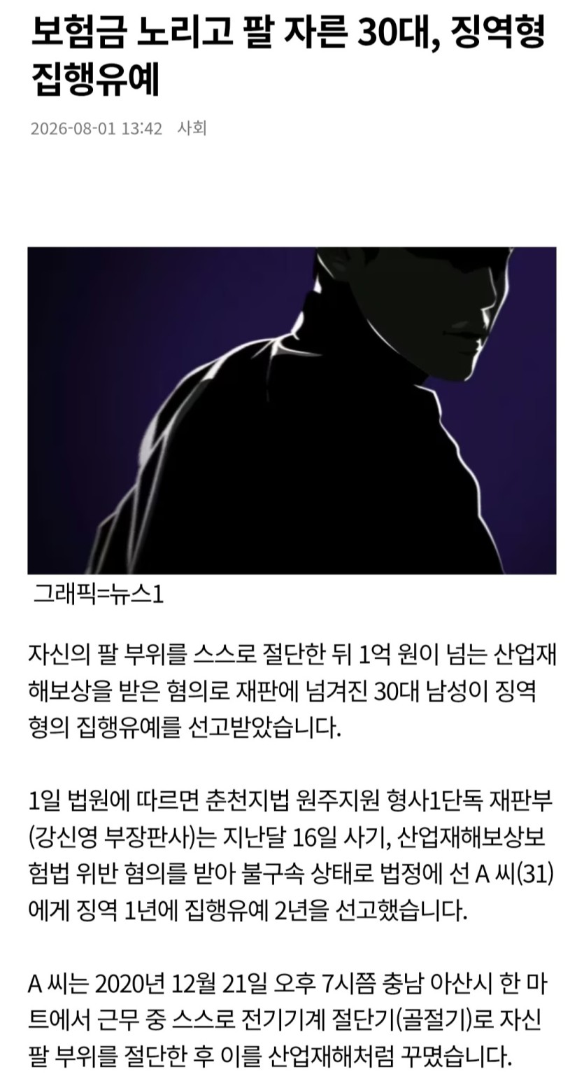 팔 스스로자른사람 ㄷㄷㄷ(0)