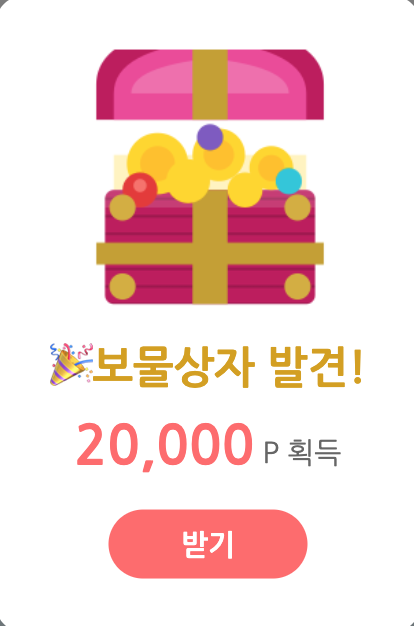 20번째 보물상자 사냥 완료!(1)