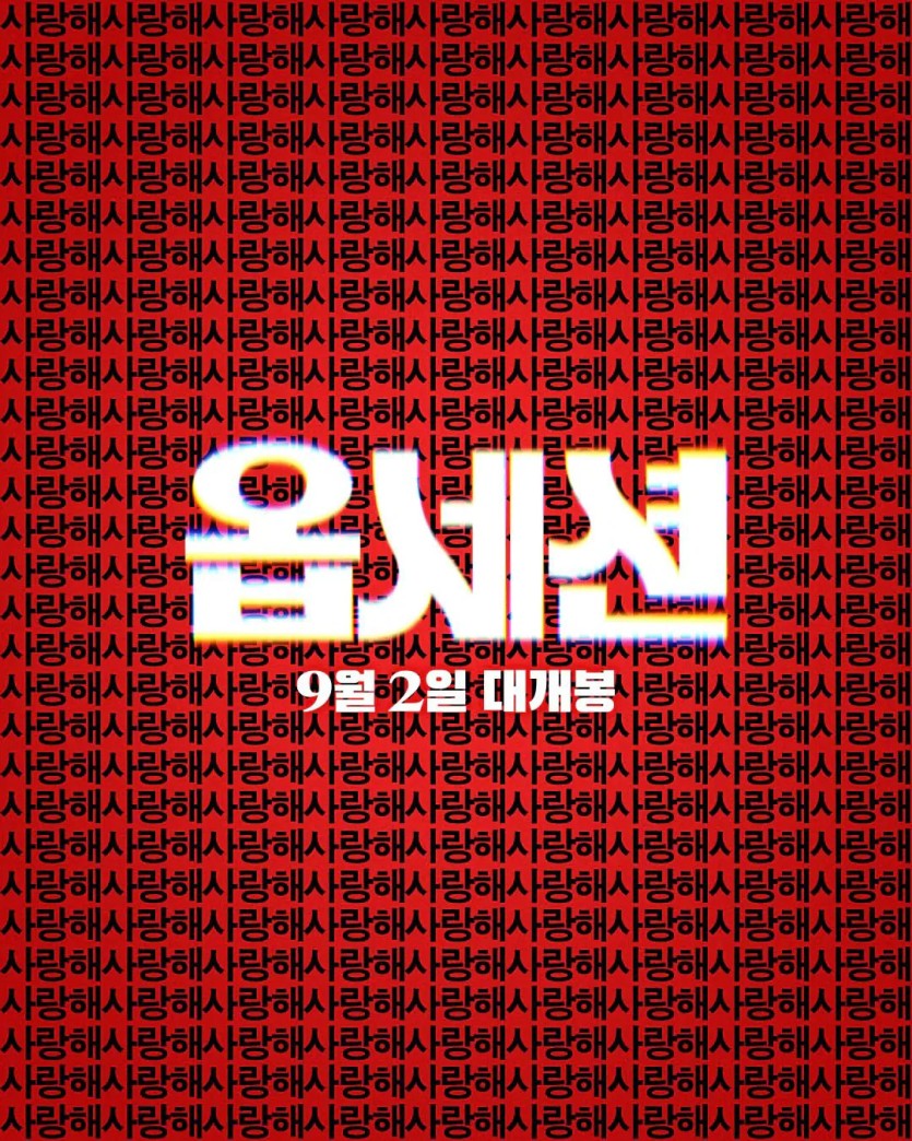 꿈에서 옵세션 여주 나왔음(0)