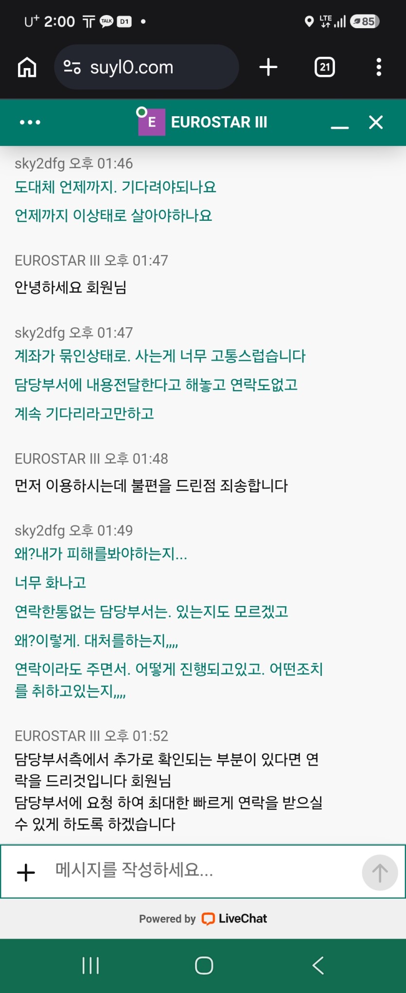 유로스타 의 대처(0)