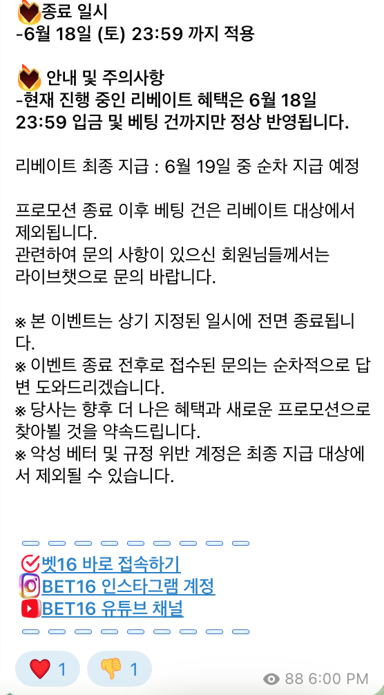 벳16 공지방 확인 ( 리베이트 이슈 ㄷ ㄷ)(1)