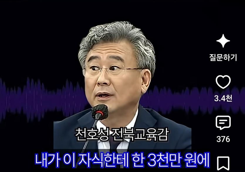 뻔뻔한 교육감..진짜 너무하네(0)