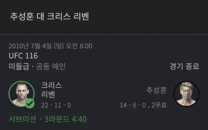 추성훈 은퇴경기 상대(0)