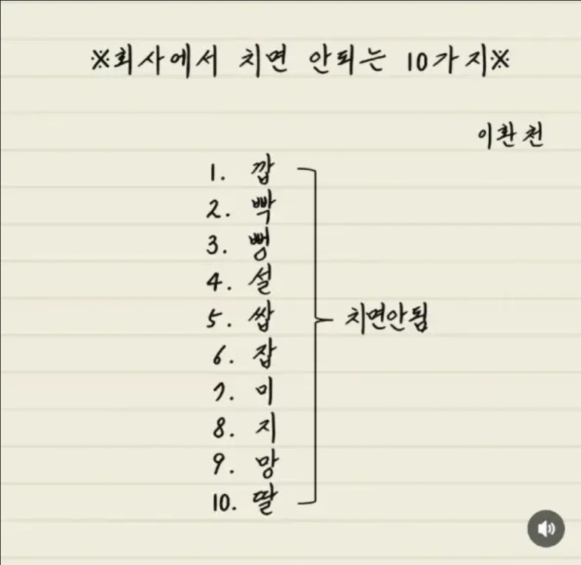 회사에 치면 안되는 10가지(0)