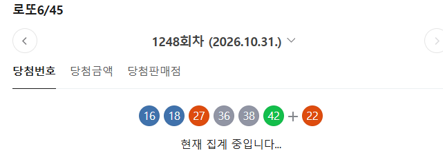 로또번호 나왔네요~~(0)
