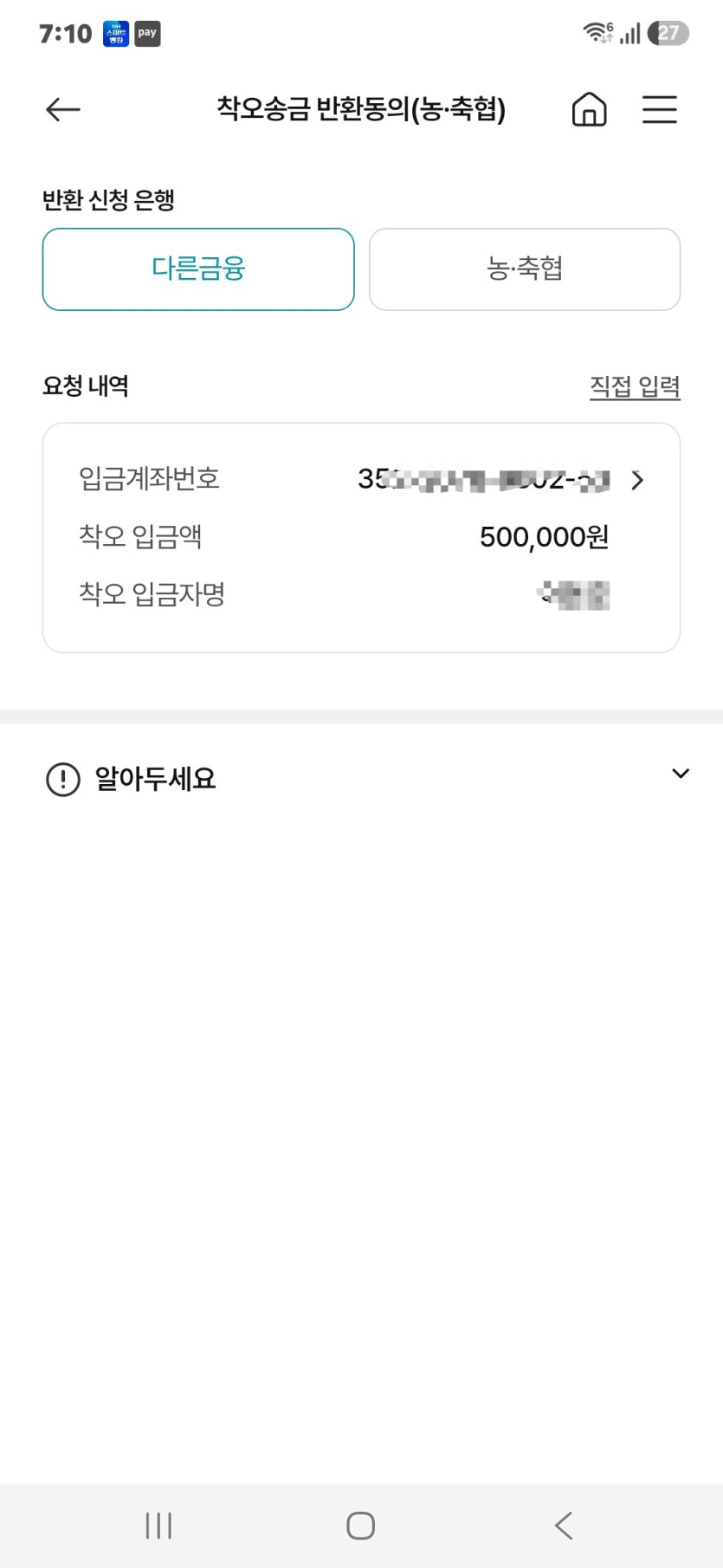 착오송금반환시청이 들어왔어요..(0)