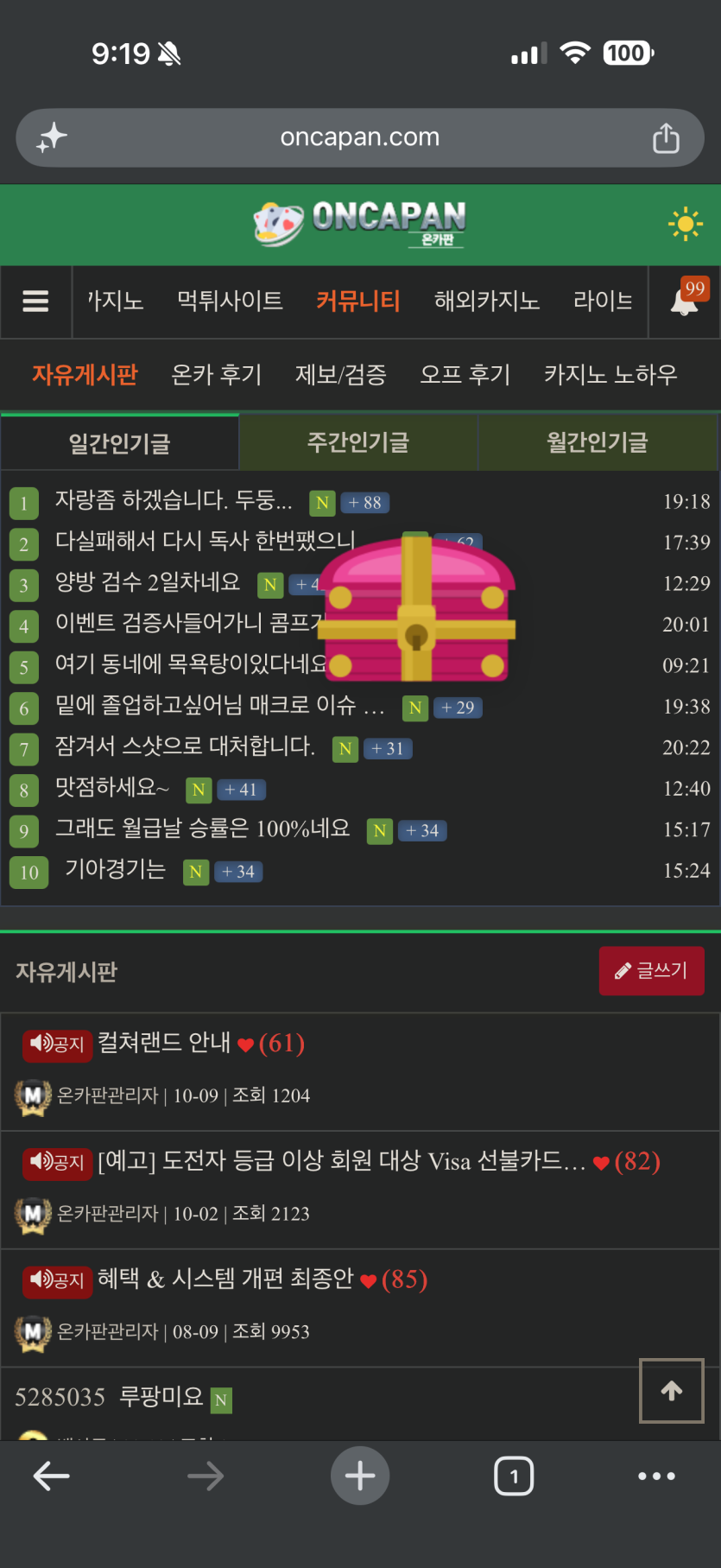 헉 쿨타임 돌자마자 보상이!(0)