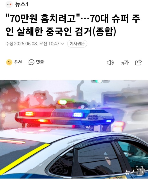 중국인 살인사건 났다네요(0)