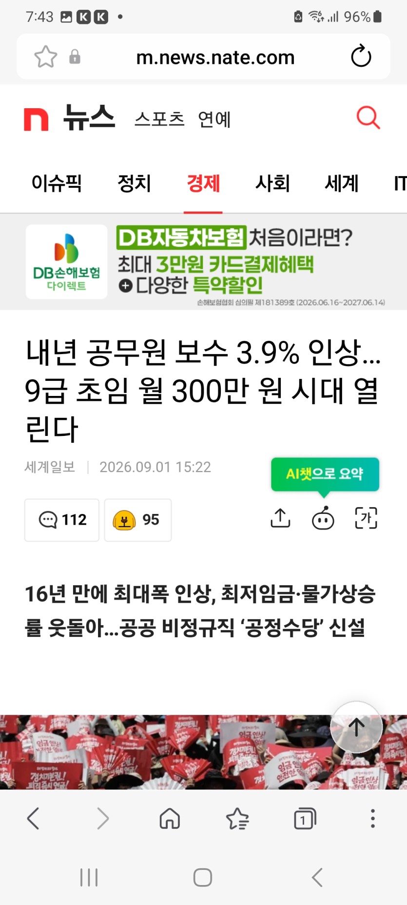 와 공무원 초임(0)