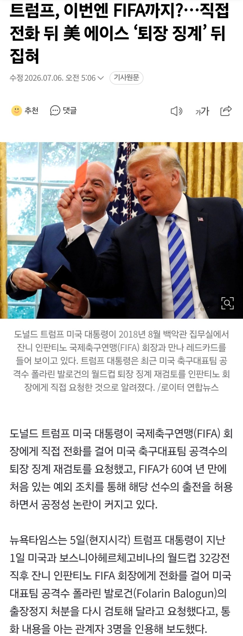 미국 발로건 출장정지 풀렸네요(0)