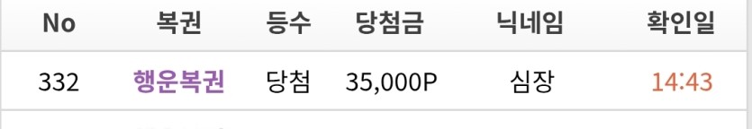 행운복권이 떴네요(0)