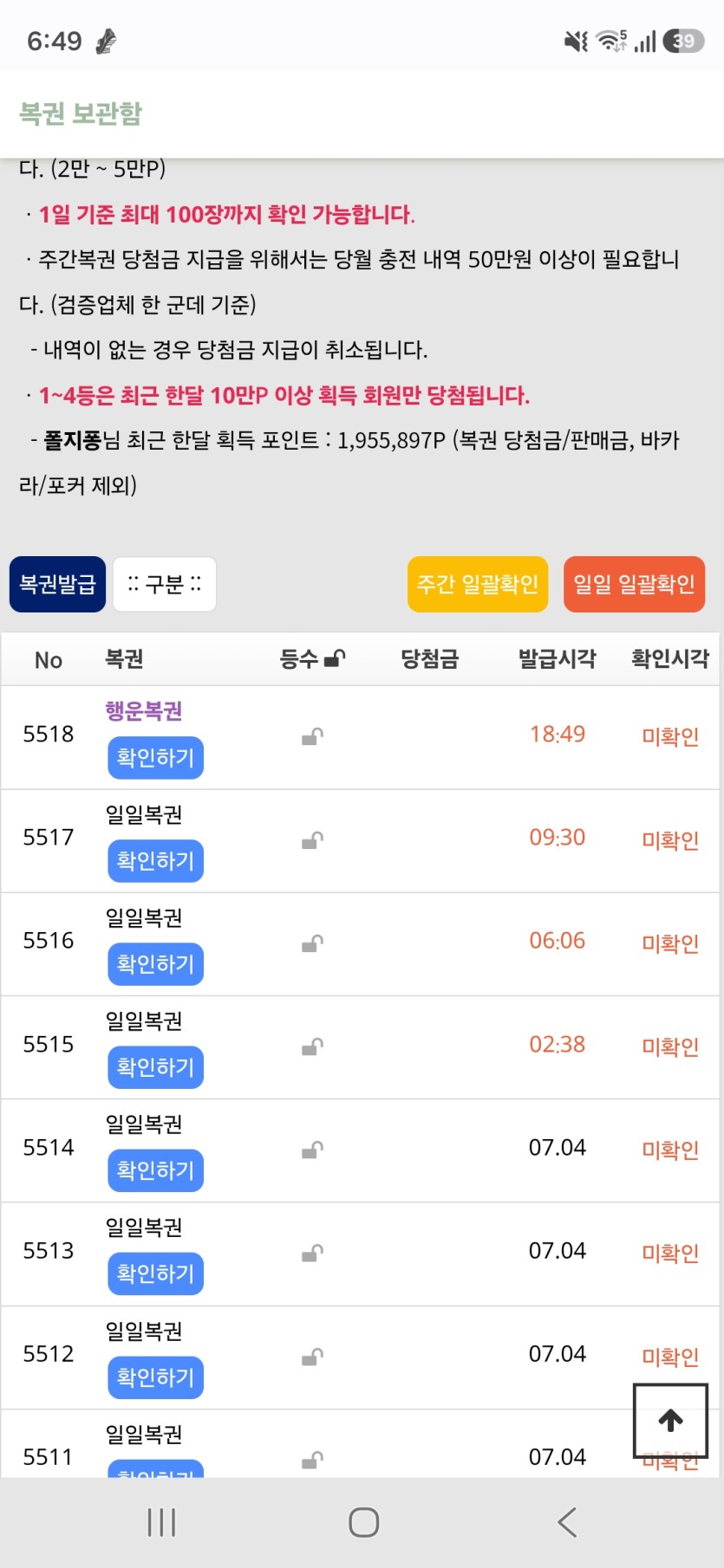 끄아아아 다섯잘만에 행운복권!!(0)