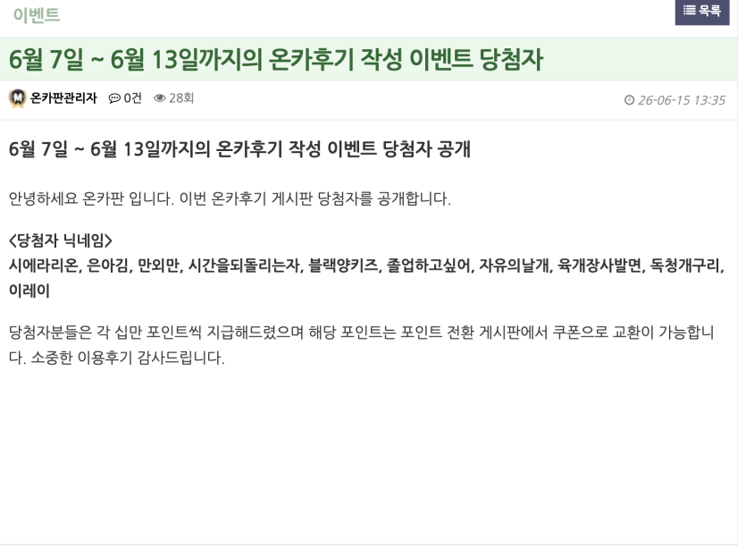 후기이벤트 발표 ㅅ  ㅅ(0)