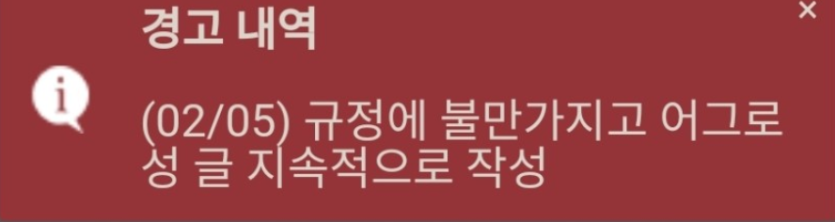 자게보고 신박한경고 공유합니다(1)