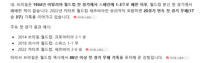 브라질은 월드컵 본선 첫경기에서 88년간 첫경기 무패(0)