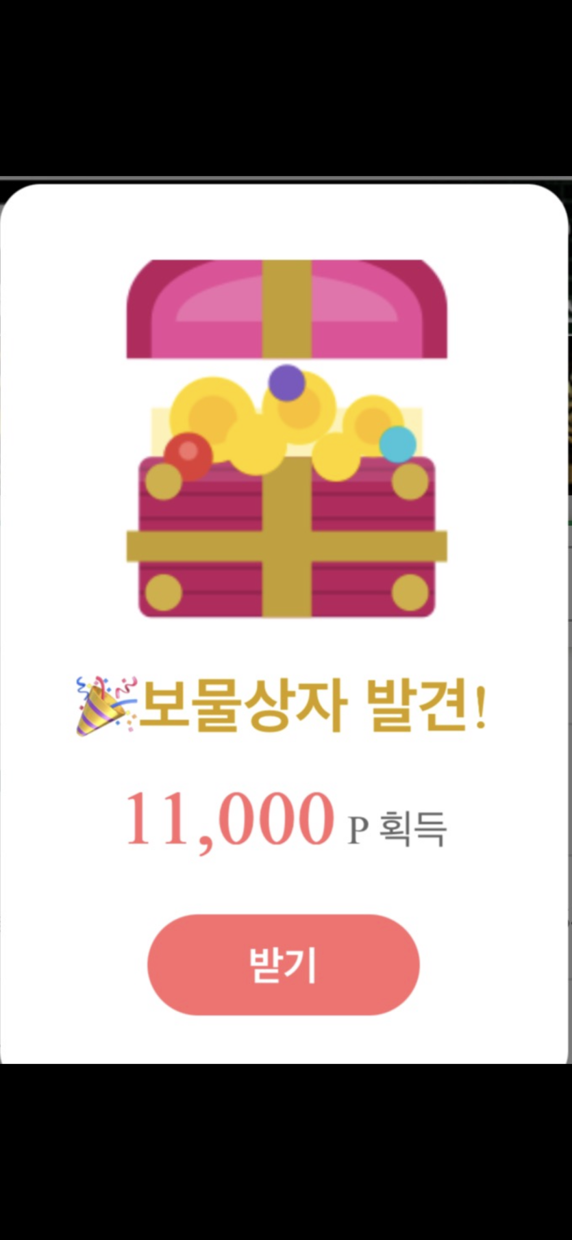 와 맛보물상자 등장 ㅅㅅㅅ(0)