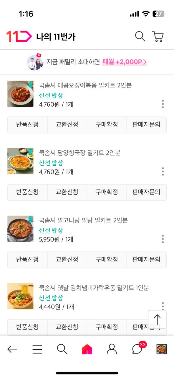 지금 밀키트가 오고있는데 뭘 먹을까여!?(0)