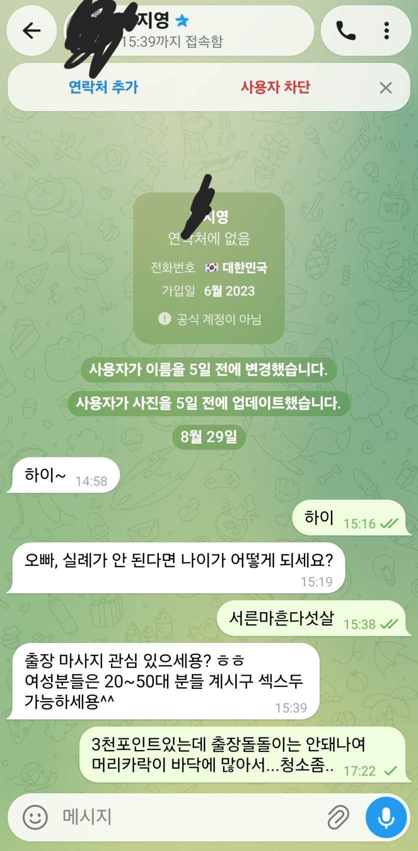 지영이한테 연락오신분있나요? 연락왔네요...(0)