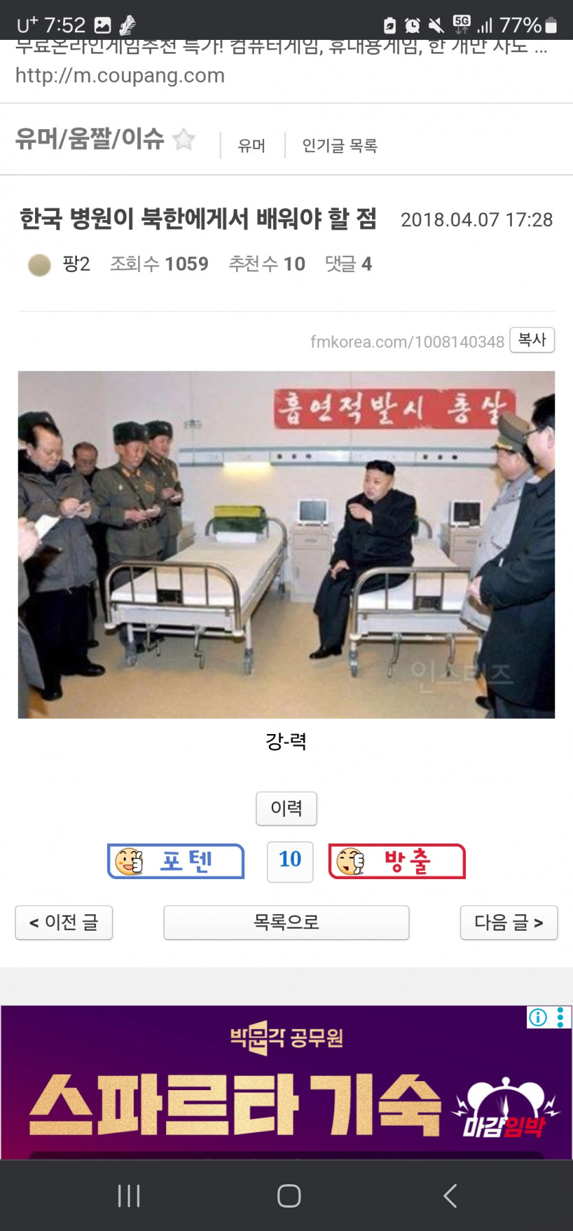 한국병원이 북한 병원에서 배워야 할점(0)