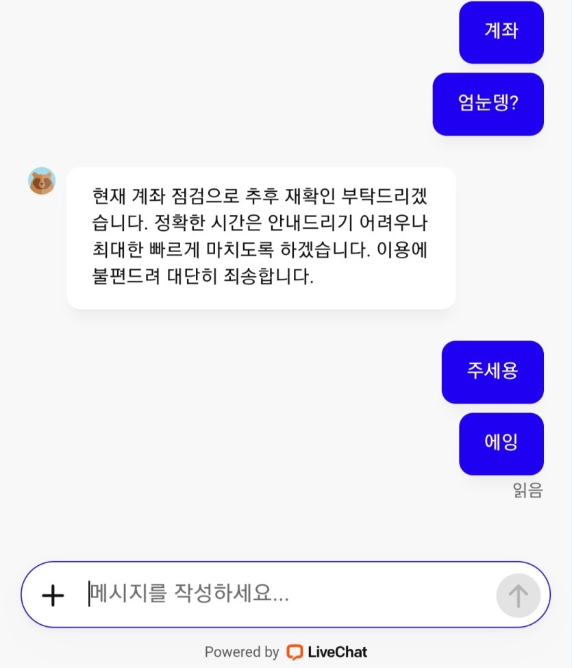 계좌이슈 ㄷㄷㄷ(0)