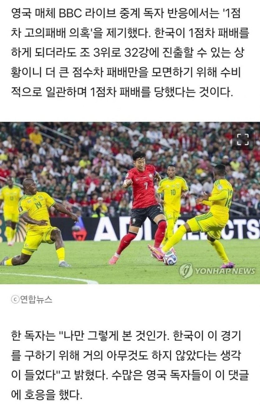 BBC는 한국이 일부러 전략적 패작했다고 말하네요(1)
