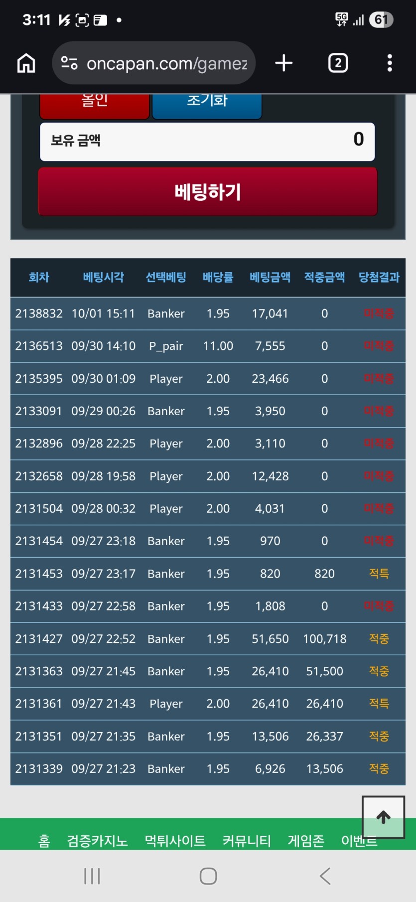 포바8연패(0)