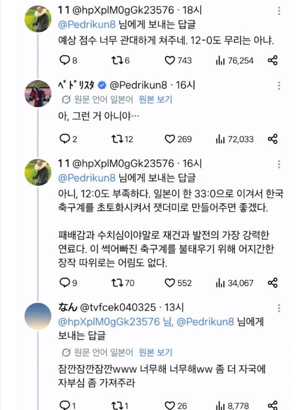 한국을 도발하고 싶었던 일본 분탕러(2)