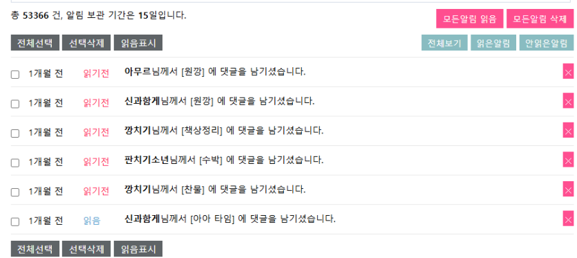 알림 5만개 확인 해보니(0)