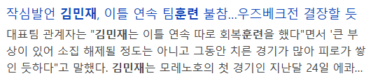 김민재 이틀째 훈련 불참(0)