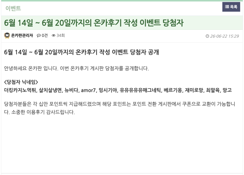 후기 이벤트 당첨자분들 모두 추카링!(0)