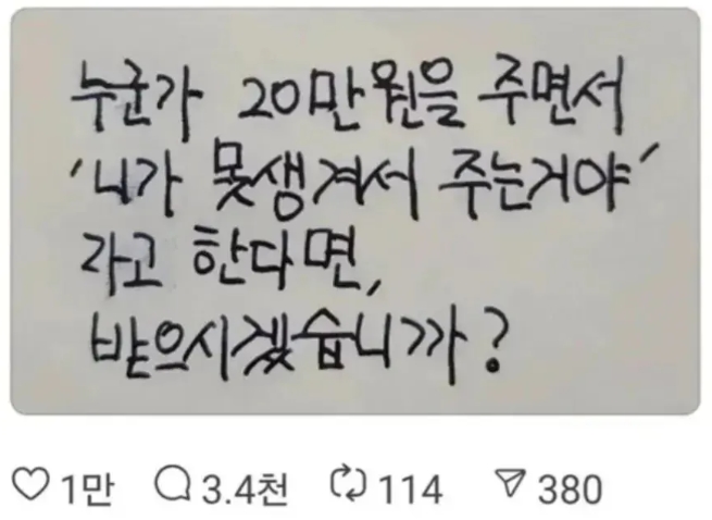 누군가 20만원을 주면서(0)