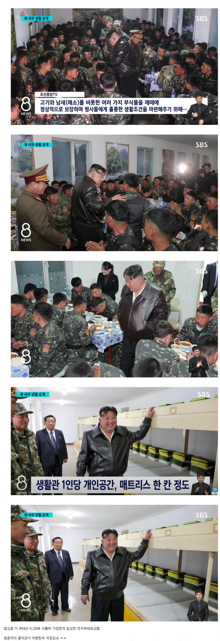 이번에 북한이 공개한 부대 식사 및 생활관(0)