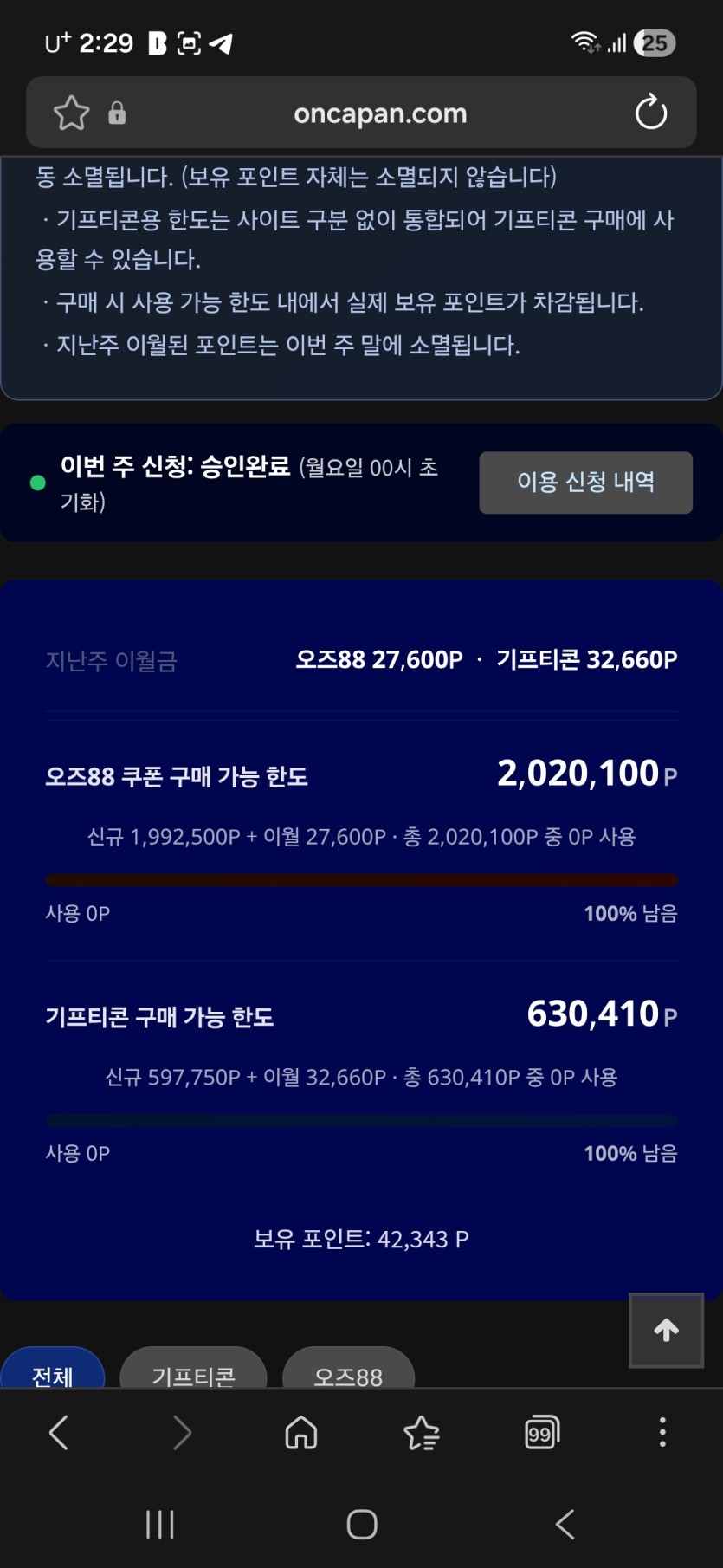 승인완료 나이따(0)