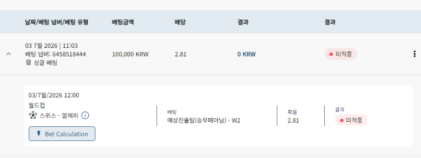엥 스위스 이겼는데 미적중? 이게 머죠?(0)