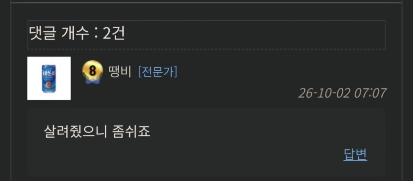 땡비님 말 들을걸(1)
