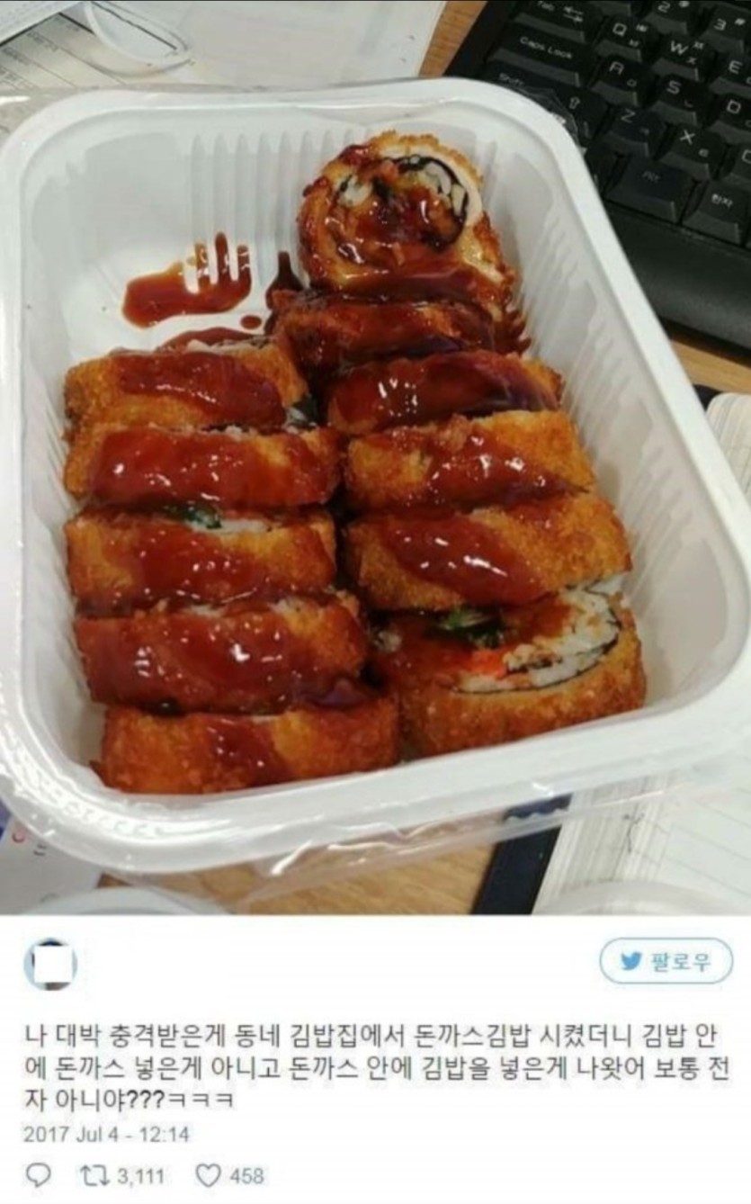 진짜 돈까스 김밥(0)