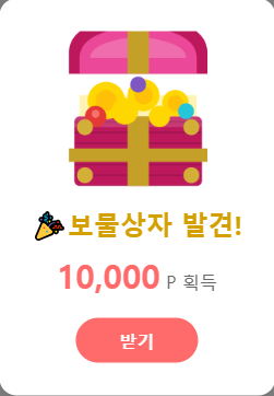 새벽에 보물 상자 감사합니다(0)