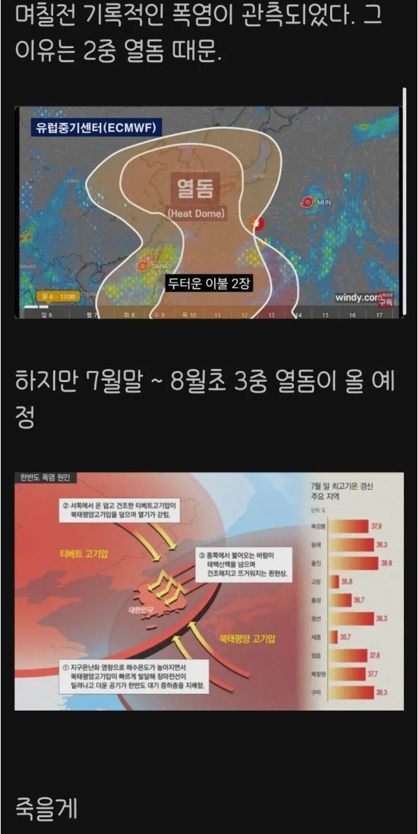 속보)"이중 열돔 곧 끝난다"(0)