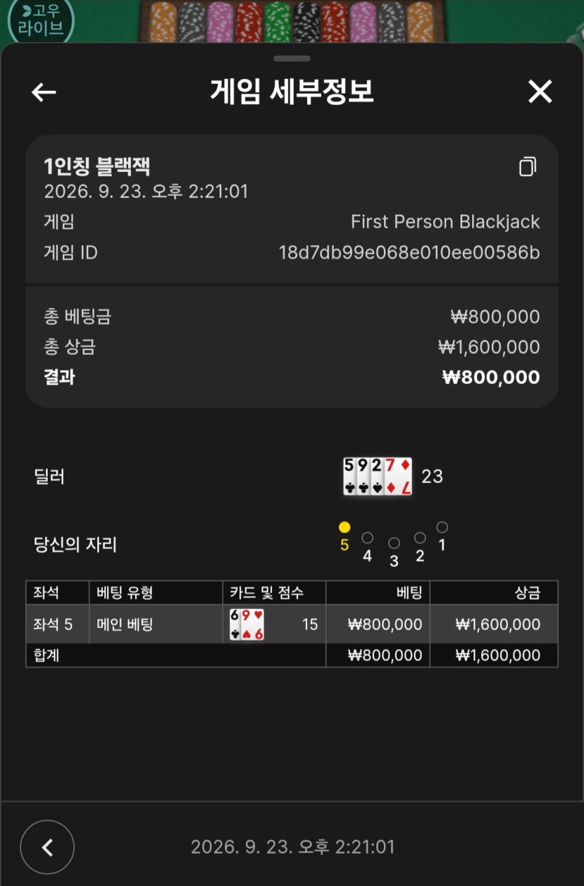 블랙잭 그냥 무지성 스테이(0)