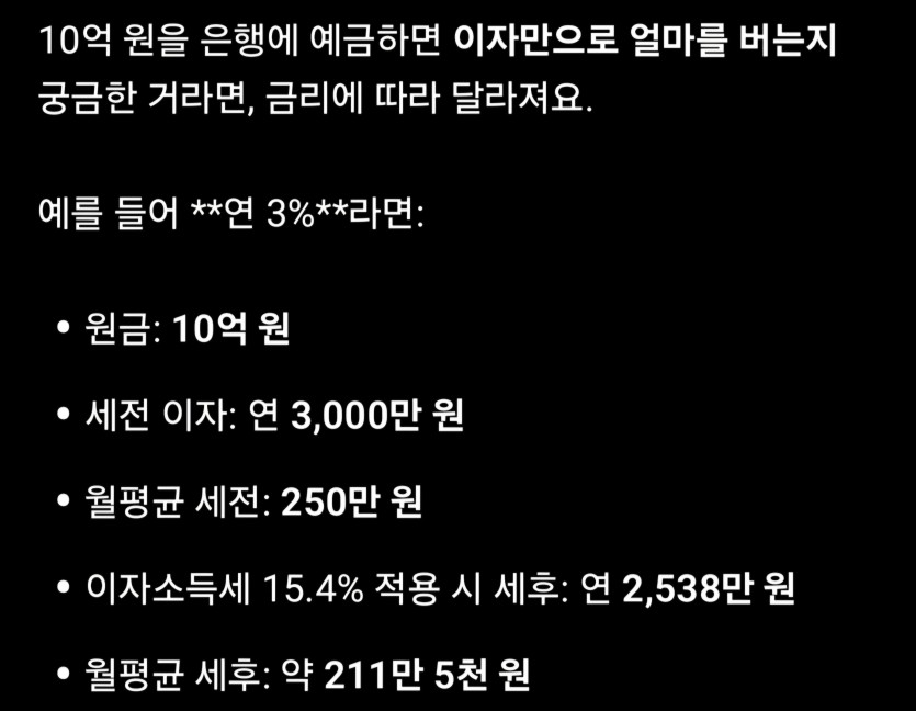 10억을 은행에 넣으면?(0)