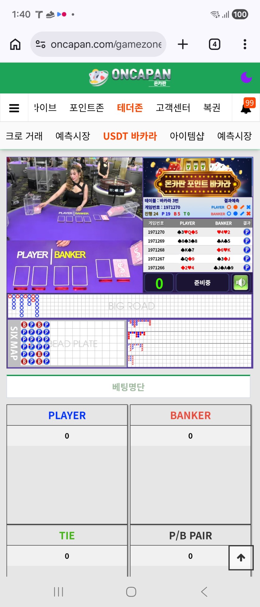 포바 현재 상황(0)