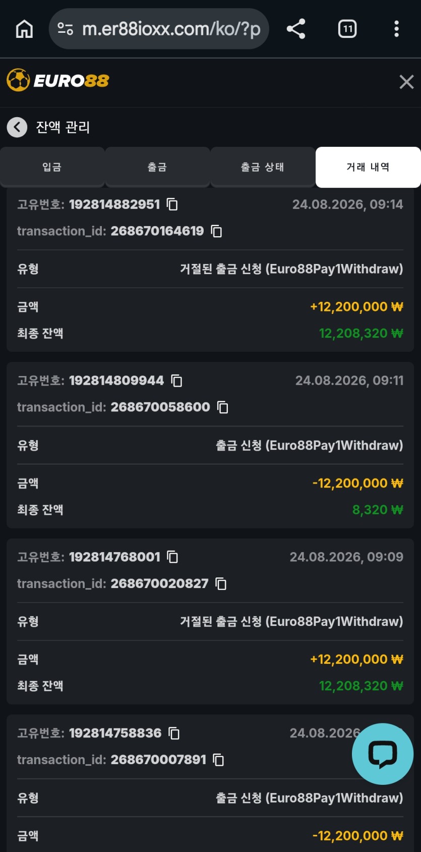 유로88 출금 받으신분 ?(1)