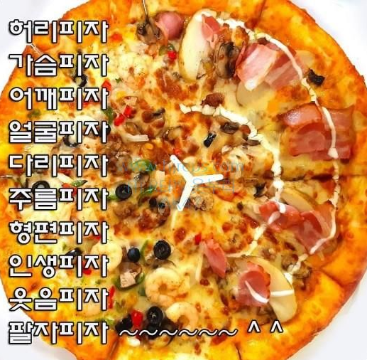 이런피자 좋아하는분들은 몇살쯤인가요(0)