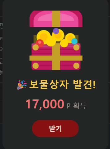 보상이 사냥 완료 !(0)