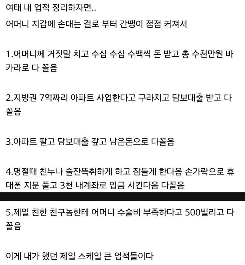도박중독 갤에 올라온 업적 자랑(0)
