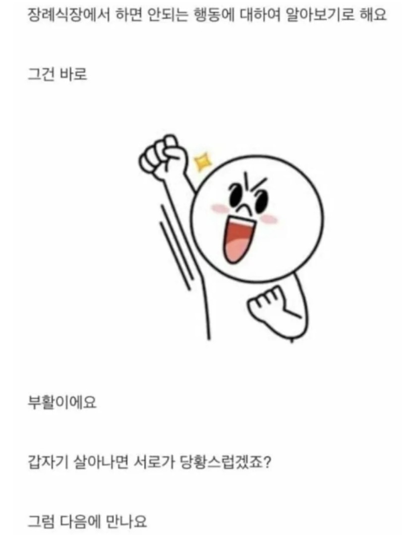 장례식에서 하면 안되는거 아시나요?(0)