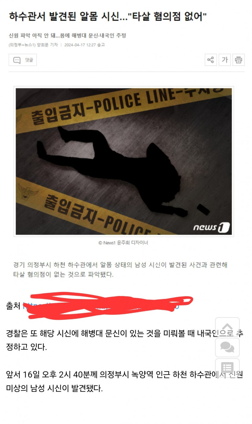 하수관서 발견된 남성 알몸 시신…"타살 혐의점 없어"(0)