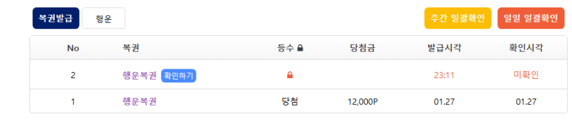 행운복권 왔쪄염~~(0)